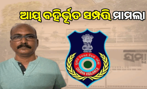 ବିଏମ୍‌ସିର କାର୍ଯ୍ୟନିର୍ବାହୀ ଯନ୍ତ୍ରୀ ଜଗନ୍ନାଥ ପଟ୍ଟନାୟକ ଗିରଫ, ଆୟ ବହିର୍ଭୂତ ସମ୍ପତ୍ତି ଠୁଳ ଅଭିଯୋଗରେ ବାନ୍ଧିଲା ଭିଜିଲାନ୍ସ
