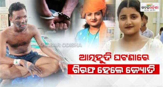 ବାଲେଶ୍ୱର ଏଫ୍ଏମ୍ ଛାତ୍ରୀ ସୌମ୍ୟଶ୍ରୀ ଆତ୍ମହୁତି ଘଟଣାରେ ୨ଜଣ ଗିରଫ