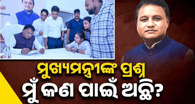 ଯଦି ତମେ ନିଜ ଜୀବନ ନେବ, ମୁଁ କଣ ପାଇଁ ଅଛି: ଅଭିଯୋଗକାରୀଙ୍କୁ ବୁଝାଇଲେ ମୁଖ୍ୟମନ୍ତ୍ରୀ