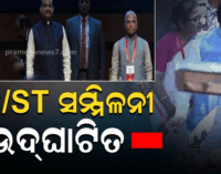 ଅନୁସୂଚିତ ଜାତି ଓ ଜନଜାତି ଜାତୀୟ ସମ୍ମିଳନୀ ଉଦଘାଟନ କଲେ ଲୋକସଭା ବାଚସ୍ପତି ଓମ୍ ବିର୍ଲା, ଦୁଇ ଦିନ ଧରି ଚାଲିବ ସମ୍ମିଳନୀ