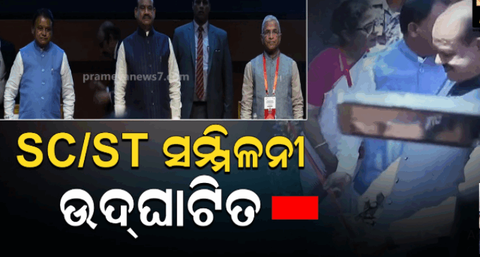 ଅନୁସୂଚିତ ଜାତି ଓ ଜନଜାତି ଜାତୀୟ ସମ୍ମିଳନୀ ଉଦଘାଟନ କଲେ ଲୋକସଭା ବାଚସ୍ପତି ଓମ୍ ବିର୍ଲା, ଦୁଇ ଦିନ ଧରି ଚାଲିବ ସମ୍ମିଳନୀ