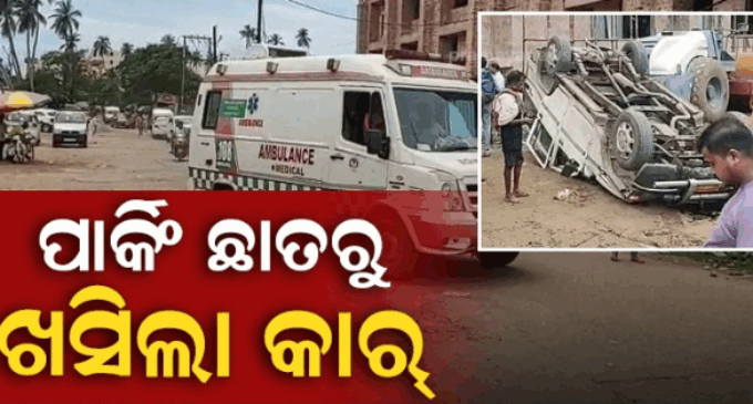 ପୁରୀ ଜଗନ୍ନାଥ ବଲ୍ଲଭ ପାର୍କିଂରେ ଅଘଟଣ, ଛାତରୁ ଖସିପଡିଲା କାର୍