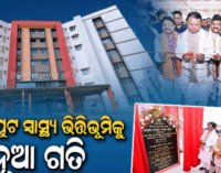 ସହିଦ ଲକ୍ଷ୍ମଣ ନାୟକ ମେଡିକାଲର ନୂଆ ବିଲ୍‌ଡିଂ ଉଦଘାଟିତ କଲେ ମୁଖ୍ୟମନ୍ତ୍ରୀ, ରହିଛି ୬୫୦ ଶଯ୍ୟା