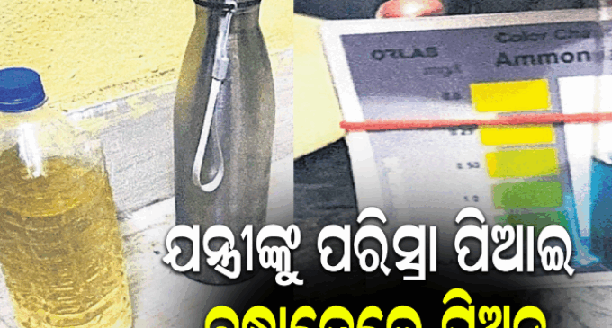 ପାଣି ବଦଳରେ ପରିସ୍ରା ଦେବା ଘଟଣା: ଏନ୍‌ଏଚ୍‌ଆର୍‌ସିରେ ଅଭିଯୋଗ କଲେ କନିଷ୍ଠଯନ୍ତ୍ରୀ