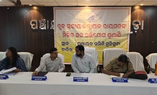 ମୁନିଗୁଡାରେ ରାୟଗଡ ଜିଲ୍ଲାପାଳଙ୍କ ଯୁଗ୍ମ ଅଭିଯୋଗ ଶୁଣାଣୀ ଶିବିର ଅନୁଷ୍ଠିତ