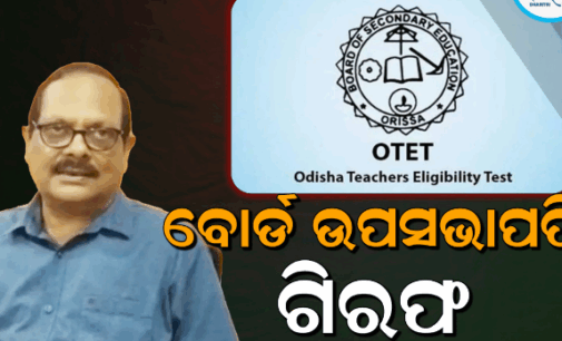 ଓଟିଇଟି ପ୍ରଶ୍ନପତ୍ର ଲିକ୍ ମାମଲା: ବୋର୍ଡ ଉପସଭାପତି ଗିରଫ