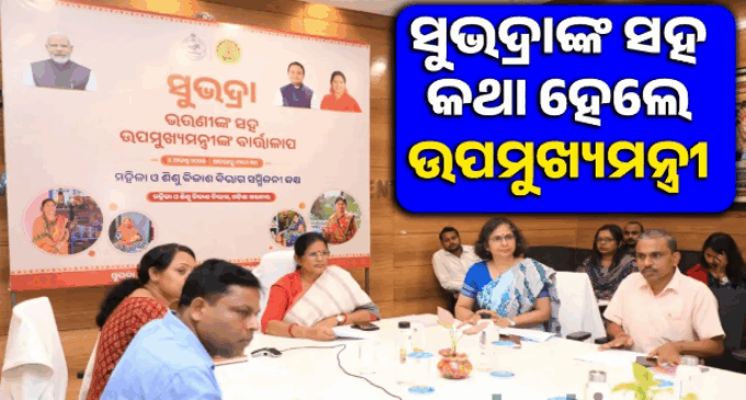 ଲକ୍ଷପତି ଦିଦି ଏବେ କୋଟିପତି ଦିଦି ହେବେ: ଏସଏଚଜିରୁ ବିନା ସୁଧରେ ମିଳିବ ୧୦ ଲକ୍ଷ ଋଣ