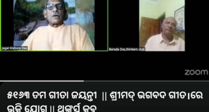 ଶ୍ରୀମଦ ଭଗବଦ୍ ଗୀତାରେ ଭକ୍ତି ଯୋଗ