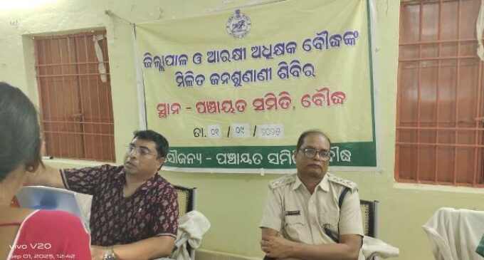 ବୌଦ୍ଧ ବ୍ଲକ କାର୍ଯ୍ୟାଳୟଠାରେ ଜିଲ୍ଲାପାଳ ଓ ଆରକ୍ଷୀ ଅଧୀକ୍ଷକଙ୍କ ଯୁଗ୍ମ ଜନ ଶୁଣାଣୀ ଶିବିର ଅନୁଷ୍ଠିତ