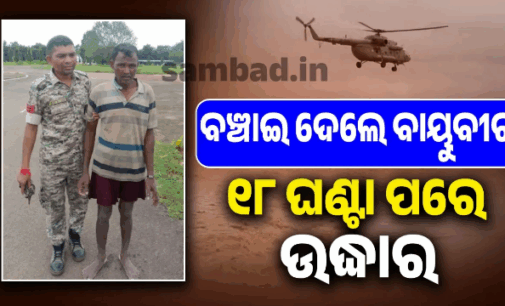 ନଦୀର ପ୍ରଖର ଜଳସ୍ରୋତ ଭିତରେ ଗଛକୁ ଧରି ଜୀବନ ବଞ୍ଚାଇଲେ ଏହି ବ୍ୟକ୍ତି