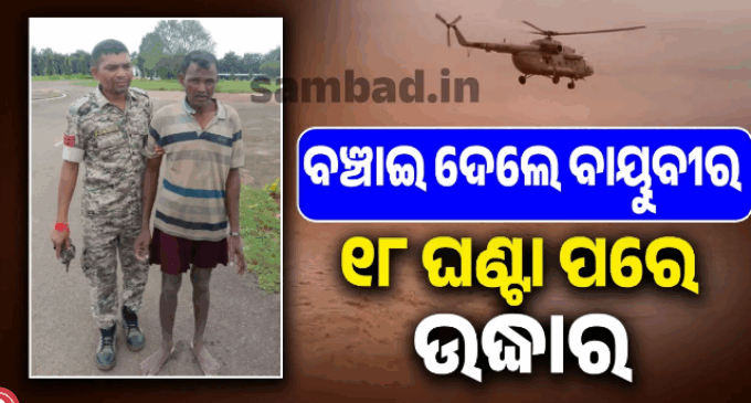 ନଦୀର ପ୍ରଖର ଜଳସ୍ରୋତ ଭିତରେ ଗଛକୁ ଧରି ଜୀବନ ବଞ୍ଚାଇଲେ ଏହି ବ୍ୟକ୍ତି