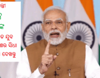 Watch Live At 11.30 AM: PM Narendra Modi’s Yuva Samavesh At Jharsuda