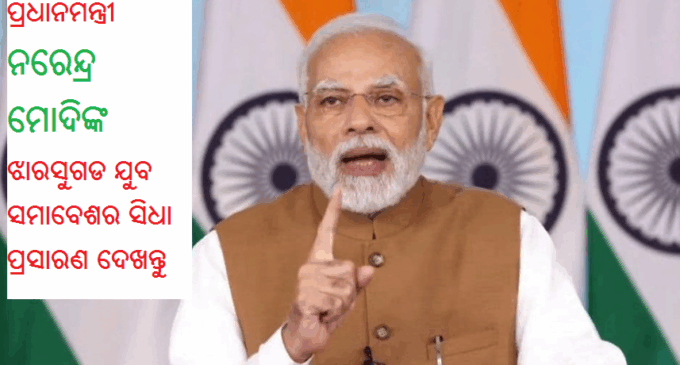Watch Live At 11.30 AM: PM Narendra Modi’s Yuva Samavesh At Jharsuda