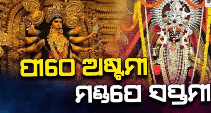 ଆଜି ମା’ଙ୍କ ସପ୍ତମୀ ପୂଜା, ଚଳଚଞ୍ଚଳ ପୂଜାପୀଠ