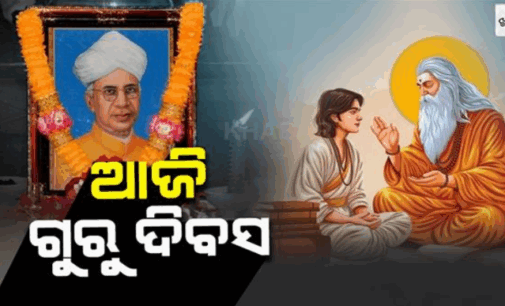 ଗୁରୁଶିଷ୍ୟ ସମ୍ପର୍କର ପବିତ୍ର ଦିନ, ଛାତ୍ରଛାତ୍ରୀଙ୍କ ଜୀବନ ଗଠନରେ ବଡ ମାର୍ଗଦର୍ଶକ