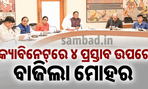 ଘଟଗାଁ ତାରିଣୀ ପୀଠକୁ ୨୨୬ କୋଟି, ଗୋଦାବରୀଶ ଆଦର୍ଶ ପ୍ରାଥମିକ ବିଦ୍ୟାଳୟ ଯୋଜନା ପ୍ରସ୍ତାବ ଅନୁମୋଦିତ