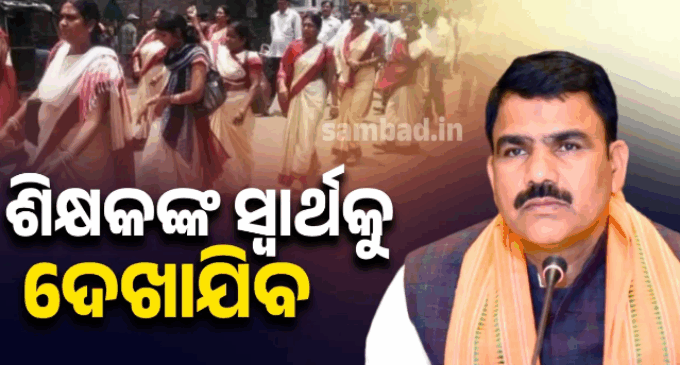 ଶିକ୍ଷକ ଚାକିରି ପାଇଁ ଟିଇଟି ବାଧ୍ୟତାମୂଳକ ବୋଲି ସୁପ୍ରିମକୋର୍ଟ କହିବା ପରେ ଗଣଶିକ୍ଷା ମନ୍ତ୍ରୀଙ୍କ ପ୍ରତିକ୍ରିୟା