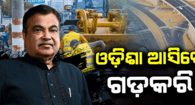 ଭୁବନେଶ୍ୱରରେ ହେବ ଆଇଆର୍‌ସି ଅଧିବେଶନ: ଯୋଗଦେବେ ଗଡ଼କରି