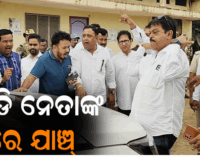 ପ୍ରୀତିରଞ୍ଜନ ଘଡ଼େଇଙ୍କ ଅସ୍ଥାୟୀ ଘରେ ରେଡ୍, ବେଆଇନ ବୋଲି କହିଲା ବିଜେଡି