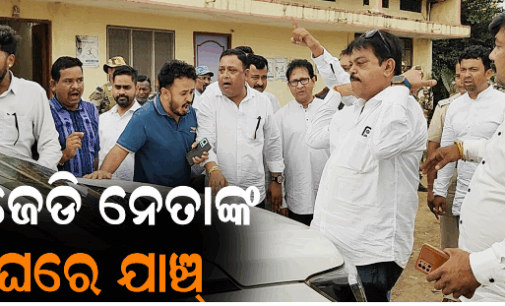ପ୍ରୀତିରଞ୍ଜନ ଘଡ଼େଇଙ୍କ ଅସ୍ଥାୟୀ ଘରେ ରେଡ୍, ବେଆଇନ ବୋଲି କହିଲା ବିଜେଡି