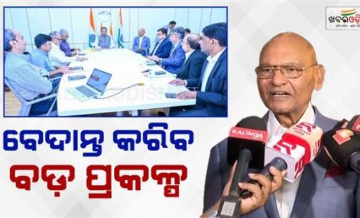 ଓଡ଼ିଶାରେ ୧ ଲକ୍ଷ କୋଟି ଟଙ୍କା ନିବେଶ କରିବ ବେଦାନ୍ତ; ମୁଖ୍ୟମନ୍ତ୍ରୀଙ୍କ ସହ ଆଲୋଚନା ପରେ ଅନୀଲ ଅଗ୍ରୱାଲଙ୍କ ବଡ ସୂଚନା