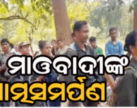 ଆତ୍ମସମର୍ପଣ କଲେ ୨୧ ଜଣ ସଶସ୍ତ୍ର ମାଓବାଦୀ