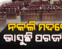 ଲକ୍ଷାଧିକ ଟଙ୍କାର ବିଦେଶୀ ମଦ କାରଖାନା ଠାବ, ମଦ ତିଆରି ମେଶିନ ସହ ଜବତ ହେଲା