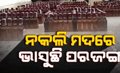 ଲକ୍ଷାଧିକ ଟଙ୍କାର ବିଦେଶୀ ମଦ କାରଖାନା ଠାବ, ମଦ ତିଆରି ମେଶିନ ସହ ଜବତ ହେଲା