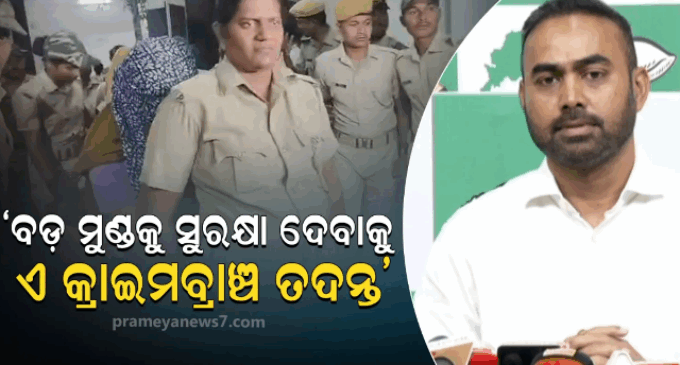 ବଡ଼ ମୁଣ୍ଡଙ୍କୁ ସୁରକ୍ଷା ଦେବାକୁ କ୍ରାଇମ ବ୍ରାଞ୍ଚ ତଦନ୍ତ କରୁଛନ୍ତି ସରକାର: ପ୍ରୀତି ରଞ୍ଜନ