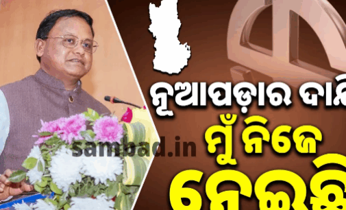 ନୂଆପଡ଼ା ଉପନିର୍ବାଚନ ପ୍ରଚାରରେ ସିଏମ୍‌ଙ୍କ ଘୋଷଣା, କହିଲେ ଜିଲ୍ଲାର ବିକାଶ ଦାୟିତ୍ୱ ମୁଁ କରିବି