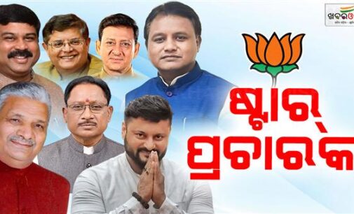 ଭାଜପାର ୪୦ ଜଣିଆ ଷ୍ଟାର ପ୍ରଚାରକ ତାଲିକା ପ୍ରକାଶ: ୨ ମୁଖ୍ୟମନ୍ତ୍ରୀଙ୍କ ସହ ଅଛନ୍ତି