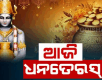 ଆଜି ପବିତ୍ର ଧନତେରସ୍‌: ନୂଆ ବାସନ, ସୁନା, ଲକ୍ଷ୍ମୀ-ଗଣେଶଙ୍କ ମୂର୍ତ୍ତି କିଣିଲେ ମଙ୍ଗଳ ବୋଲି ରହିଛି ଲୋକ ବିଶ୍ୱାସ