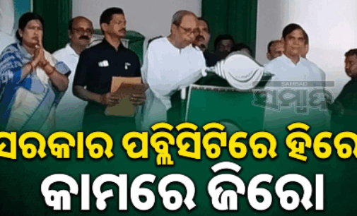 ବିଜେପି କରୁଛି ପ୍ରାର୍ଥୀ ଚୋରି: ସରକାର ପବ୍ଲିସିଟିରେ ହିରୋ, କାମରେ ଜିରୋ