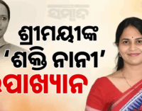 ନବୀନ ପଟ୍ଟନାୟକଙ୍କ ନୂଆପଡ଼ା ଗସ୍ତ ପୂର୍ବରୁ ନାଁ ନ ନେଇ ସୁଜାତା ଆର୍ କାର୍ତ୍ତିକେୟନଙ୍କୁ କଟାକ୍ଷ କଲେ ଶ୍ରୀମୟୀ ମିଶ୍ର