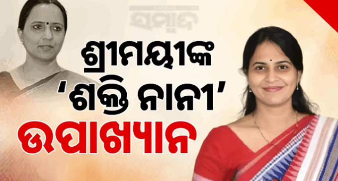 ନବୀନ ପଟ୍ଟନାୟକଙ୍କ ନୂଆପଡ଼ା ଗସ୍ତ ପୂର୍ବରୁ ନାଁ ନ ନେଇ ସୁଜାତା ଆର୍ କାର୍ତ୍ତିକେୟନଙ୍କୁ କଟାକ୍ଷ କଲେ ଶ୍ରୀମୟୀ ମିଶ୍ର