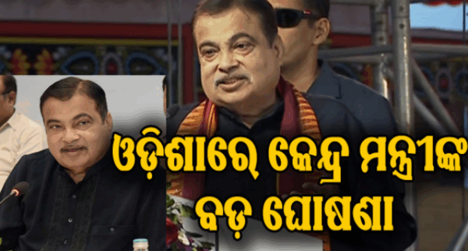 ବିଶ୍ବସ୍ତରୀୟ ଭିତ୍ତିଭୂମି ଆମର ଲକ୍ଷ୍ୟ: କେନ୍ଦ୍ରମନ୍ତ୍ରୀ