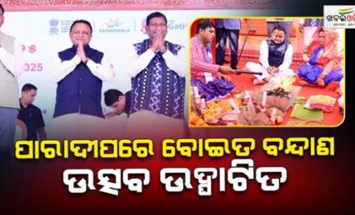 ପାରାଦୀପ : ସାଧବ ପୁଅଙ୍କୁ ମେଲାଣି ଦେଲେ ମୁଖ୍ୟମନ୍ତ୍ରୀ