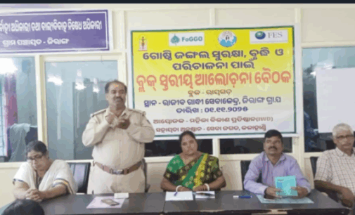 ଗଜପତି : ବ୍ଲକ୍ ସ୍ତରୀୟ ଗୋଷ୍ଟି ଜଙ୍ଗଲ ସୁରକ୍ଷା , ବୃଦ୍ଧି ଓ ପରିଚାଳନା ସମ୍ପର୍କିତ ଆଲୋଚନା ବୈଠକ କାର୍ଯ୍ୟକ୍ରମ ଅନୁଷ୍ଠିତ