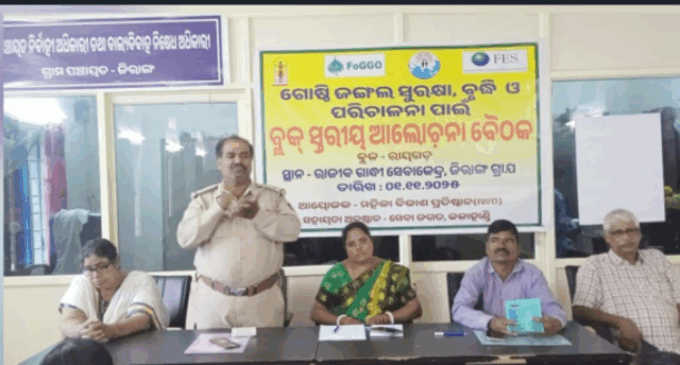 ଗଜପତି : ବ୍ଲକ୍ ସ୍ତରୀୟ ଗୋଷ୍ଟି ଜଙ୍ଗଲ ସୁରକ୍ଷା , ବୃଦ୍ଧି ଓ ପରିଚାଳନା ସମ୍ପର୍କିତ ଆଲୋଚନା ବୈଠକ କାର୍ଯ୍ୟକ୍ରମ ଅନୁଷ୍ଠିତ