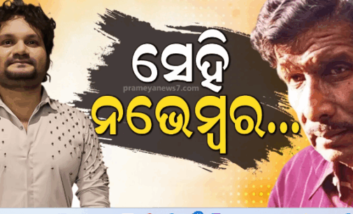 ସମାନ ଦିନରେ ନୀରବି ଗଲା ଦୁଇ ସ୍ଵର, ଖୋକା ଭାଇଙ୍କ ସହ ମିଶିଗଲା ହ୍ୟୁମାନଙ୍କ ମରଣ ତାରିଖ