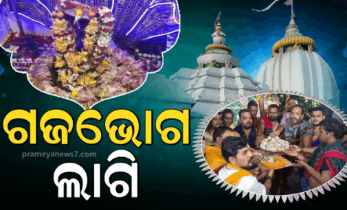 ବାବା ଧବଳେଶ୍ୱରଙ୍କ ହରିହର ବେଶ, ଠାକୁରଙ୍କ ପାଖେ ଲାଗି ହେଲା ଅତିପ୍ରିୟ ଗଜଭୋଗ