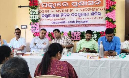 ଖୋର୍ଦ୍ଧା ବ୍ଲକ ନନ୍ଦପୁର ଗ୍ରାମ ପଞ୍ଚାୟତ ପଲ୍ଲୀରେ ଜିଲାପାଳଙ୍କ ଜନଶୁଣାଣୀ ଶିବିର ଅନୁଷ୍ଠିତ, ଅଧିକାରୀ ମାନେ ପଲ୍ଲୀରେ ପ୍ରଶାସନ କାର୍ଯ୍ୟକ୍ରମରେ ସେବା,ସମାଧାନ ଓ ସଚେତନତା କାର୍ଯ୍ୟକ୍ରମକୁ ତ୍ୱରାନ୍ୱିତ କରନ୍ତୁ-ଜିଲ୍ଲାପାଳ