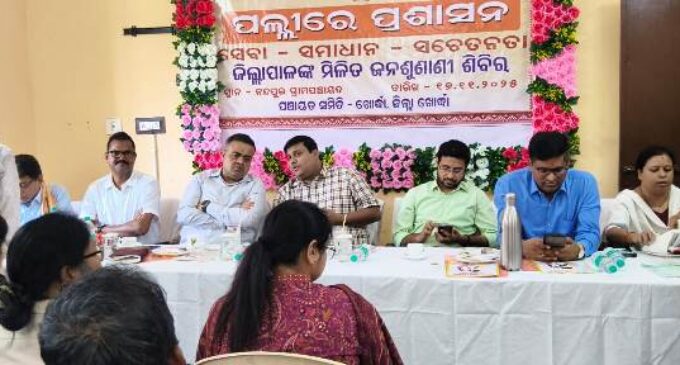 ଖୋର୍ଦ୍ଧା ବ୍ଲକ ନନ୍ଦପୁର ଗ୍ରାମ ପଞ୍ଚାୟତ ପଲ୍ଲୀରେ ଜିଲାପାଳଙ୍କ ଜନଶୁଣାଣୀ ଶିବିର ଅନୁଷ୍ଠିତ, ଅଧିକାରୀ ମାନେ ପଲ୍ଲୀରେ ପ୍ରଶାସନ କାର୍ଯ୍ୟକ୍ରମରେ ସେବା,ସମାଧାନ ଓ ସଚେତନତା କାର୍ଯ୍ୟକ୍ରମକୁ ତ୍ୱରାନ୍ୱିତ କରନ୍ତୁ-ଜିଲ୍ଲାପାଳ