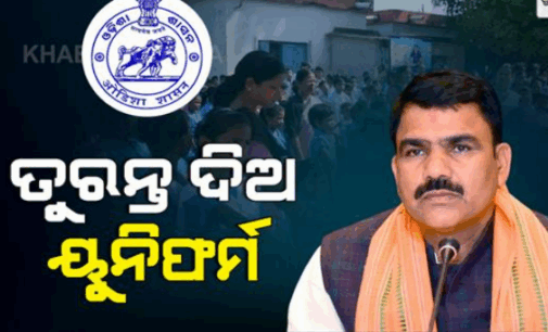 ସ୍କୁଲ ଛାତ୍ରଛାତ୍ରୀଙ୍କୁ ଆଜିଯାଏଁ କାହିଁକି ମିଳିନି ୟୁନିଫର୍ମ, ରୋକ୍‌ଠୋକ୍ ଶୁଣାଇଲେ ଗଣଶିକ୍ଷା ମନ୍ତ୍ରୀ