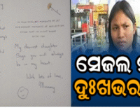 ସେଜଲଙ୍କ ଆମେରିକୀୟ ମାଆଙ୍କ ଏକ ଦୁଃଖଭରା ଚିଠି