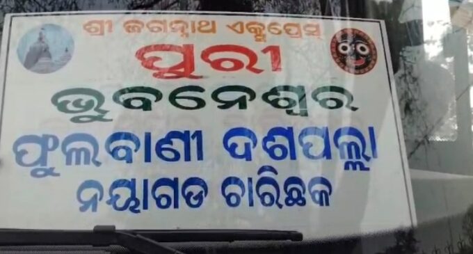 ବାଲିଗୁଡ଼ାଠାରୁ ପୁରୀ ଶ୍ରୀଜଗନ୍ନାଥ ଏକ୍ସପ୍ରେସ ଭଲଭୋ ବସର ଶୁଭାରମ୍ଭ
