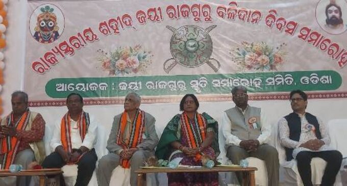 ରାଜ୍ୟସ୍ତରୀୟ ଶହୀଦ୍ ଜୟୀ ରାଜଗୁରୁ ବଳିଦାନ ଦିବସ ସମାରୋହ ଅନୁଷ୍ଠିତ