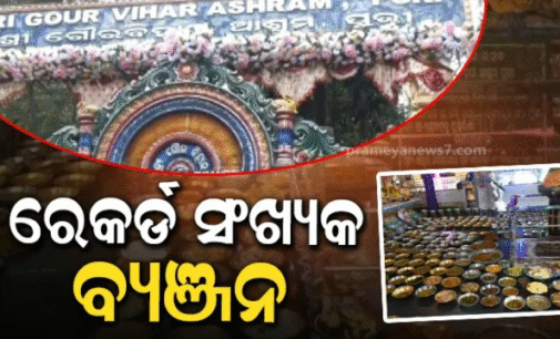 ଆଜି ହେଉଛି ପବିତ୍ର ବ୍ୟଞ୍ଜନ ଦ୍ବାଦଶୀ