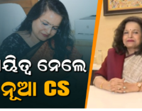 ପ୍ରଥମ ମହିଳା ମୁଖ୍ୟ ଶାସନ ସଚିବ ଭାବେ ଦାୟିତ୍ବ ନେଲେ ଅନୁ ଗର୍ଗ