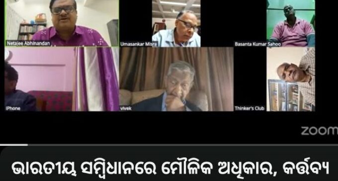 ବର୍ଷକୁ ୬୦ ଦିନ ବିଧାନ ସଭା ବସିପାରୁନି : କାହାର ପ୍ରତିକ୍ରିୟା ନାହିଁ ; ଥୀଙ୍କର୍ଷ କ୍ଲବ